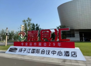 南京全国糖酒会，扬子江会议中心酒店展商必备（食品经销商收藏版）