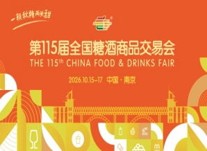 2026 南京糖酒会逛展必备攻略 酒店展名单 + 展商名录合集