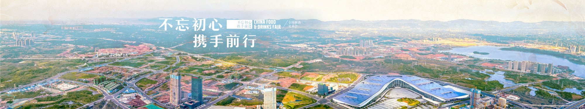 第108届成都糖酒会现场